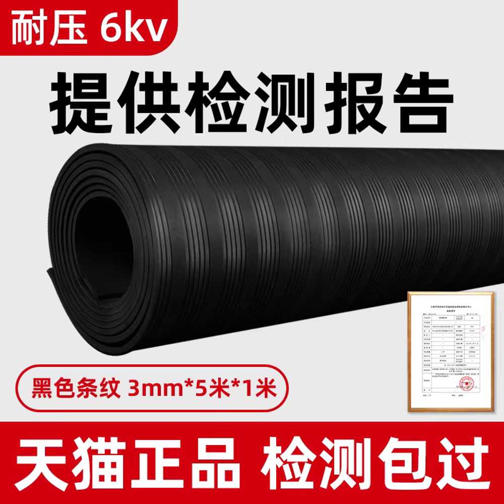 절연매트 무광 제전패드 방진 실험실 작업대 고무롤 3mm 1x5m 레드 스트라이프 6kv 내압 - 상세 이미지 5