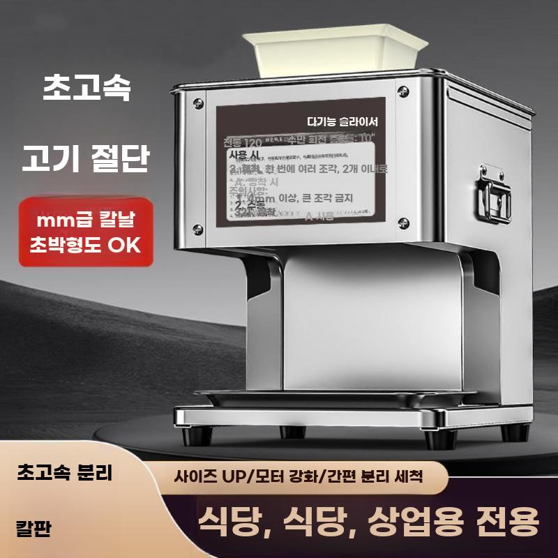 가정용 소형 전동 고기 슬라이서 채썰기 겸용 스테인리스 - 상세 이미지 5