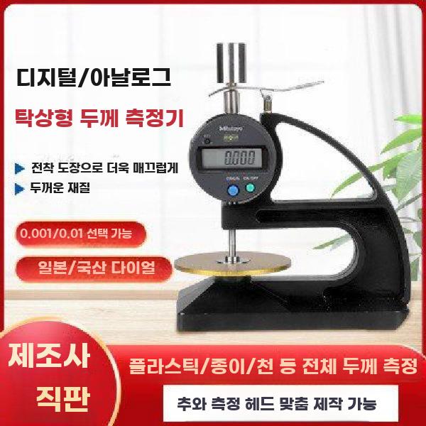 탁상형 디지털 두께 측정기 필름 고무 플라스틱 정밀 - 상세 이미지 2