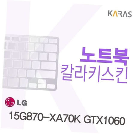 카라스인터내셔널 키스킨 칼라키스킨 15G870-XA70K GTX1060용