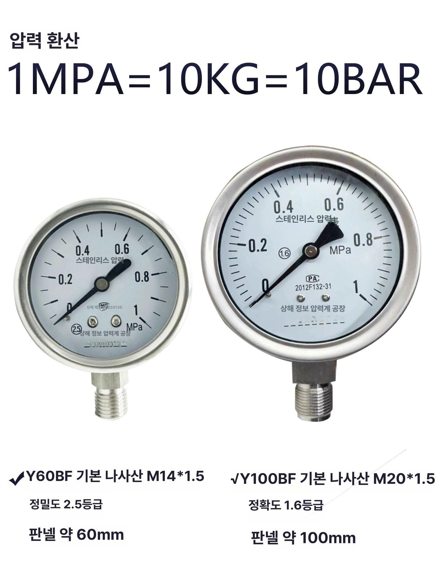 스테인리스 압력계 내열 고온용 게이지 정밀 압력 산업용 Y60BF 0-0.1MPa 1KG - 상세 이미지 5