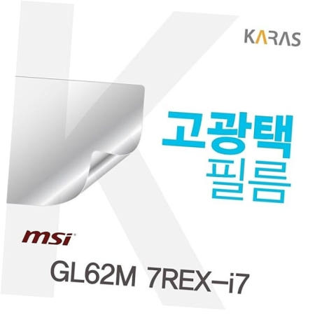 카라스인터내셔널 전용필름 MSI 고광택필름 GL62M 7REX-i7용
