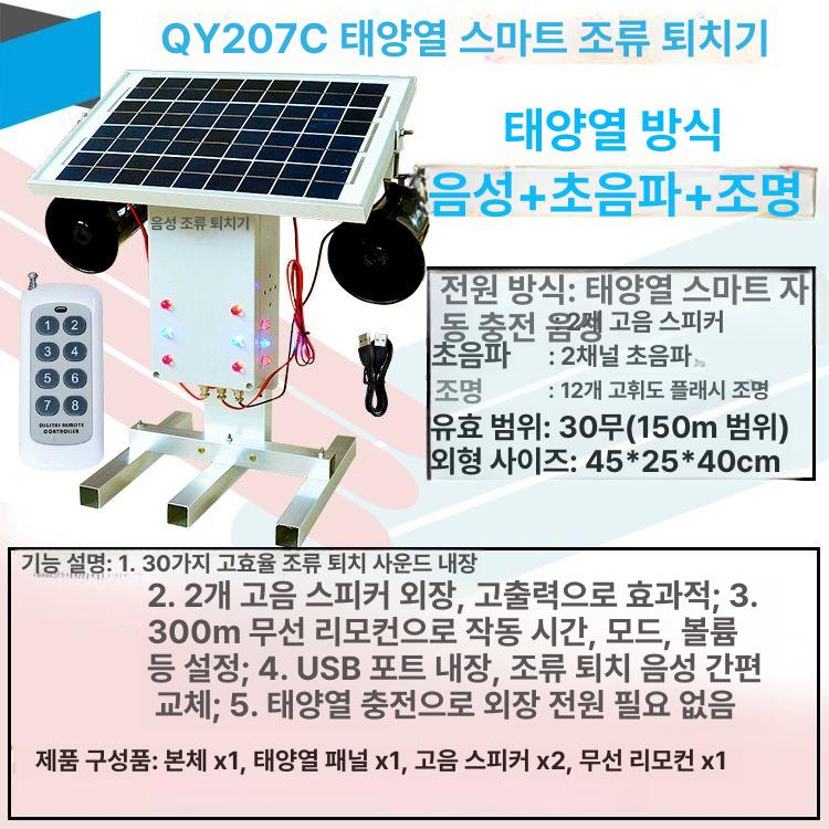 조류 퇴치기 퇴치 야외 농업용 새쫓기 폭음기 참새 쫓기 QY207C 태양광 - 상세 이미지 3