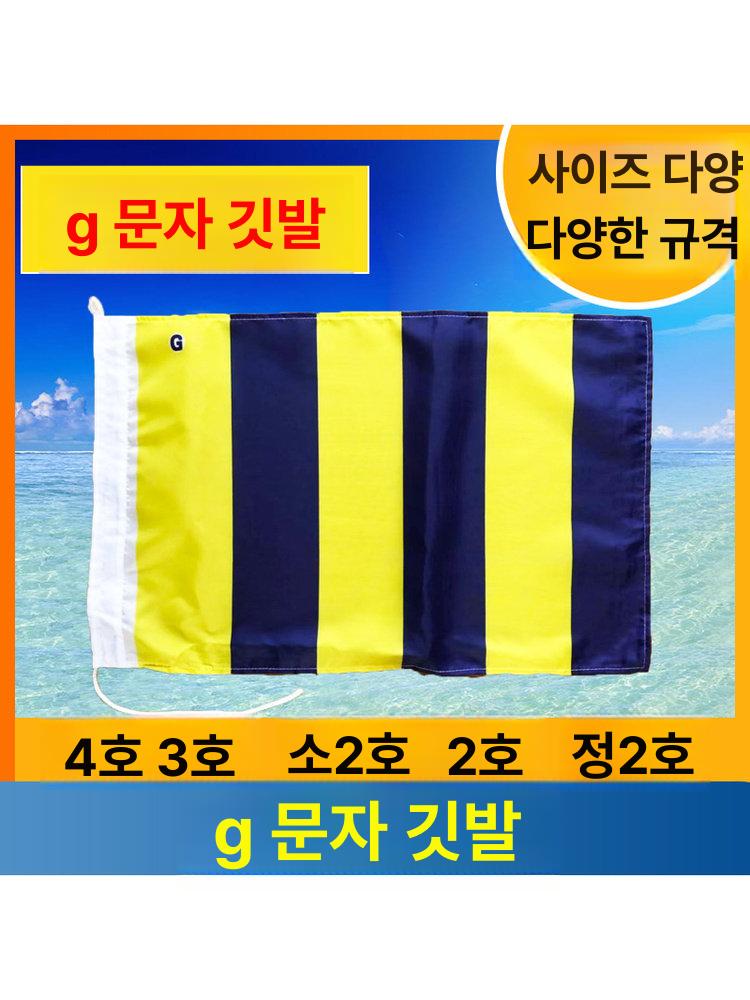 국제 신호기 세트 플래그 해양 국제신호깃발 통신용 깃발 - 상세 이미지 2
