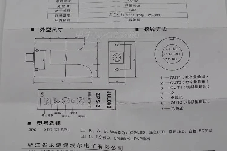 ZPS-2B U형 광전 슬롯형 JLONG 드래곤 편차 보정 듀얼 채널