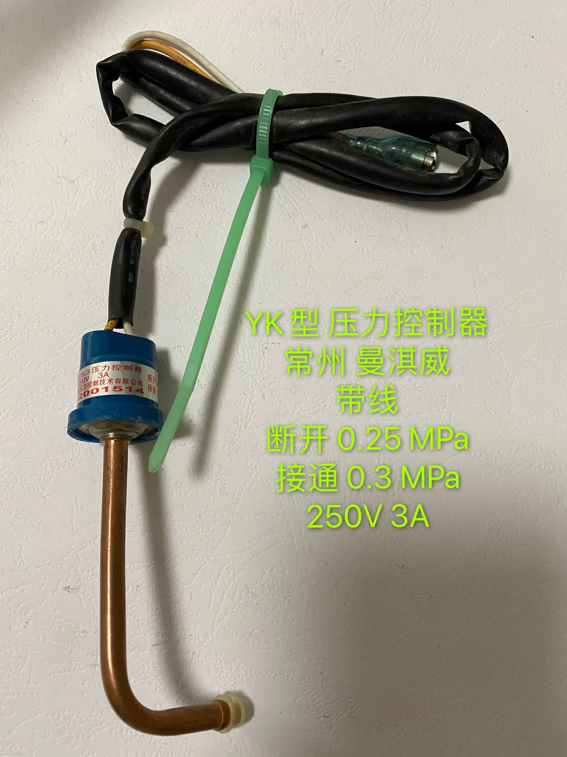 Manqiwei YK-0.25/0.3 압력 컨트롤러 OFF 0.25Mpa ON 0.pa 25V 3A
