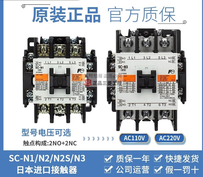 일본 접촉기 SC-N1-N1-N3-N2S-N4/G DC24V 48V AC110V 220V