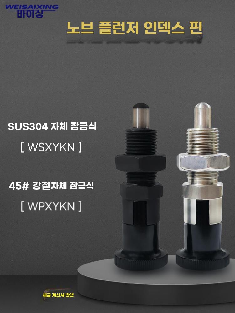 스테인리스 셀프락 노브 플런저 위치 고정 핀 스프링형 - 상세 이미지 3