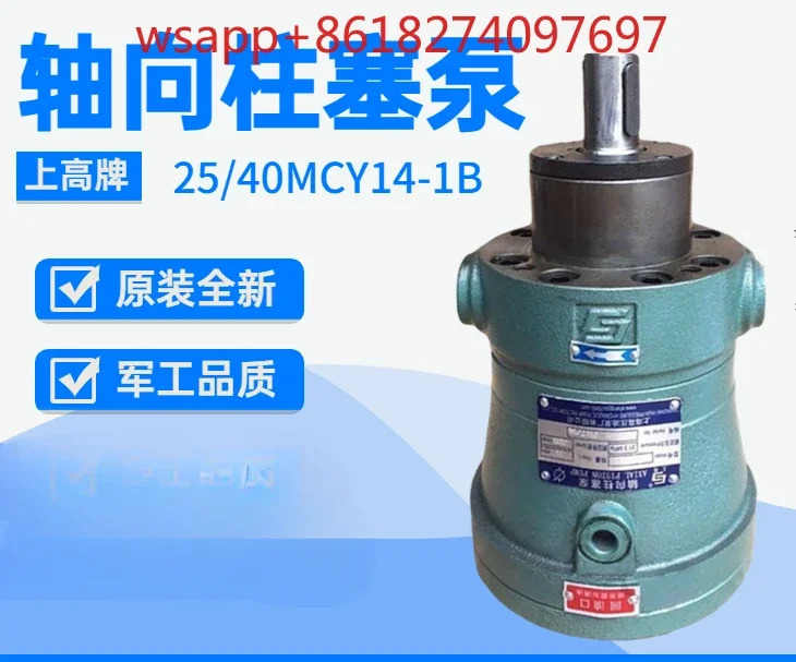 고압 오일 펌프 공장 Shanggao25 40 63 80MCY14-1B 축 피스톤 정량 유압