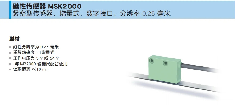 MSK2000-0006 압축 환경 위생 장비 자기 격금판독 헤드 SIKO 금MB2000