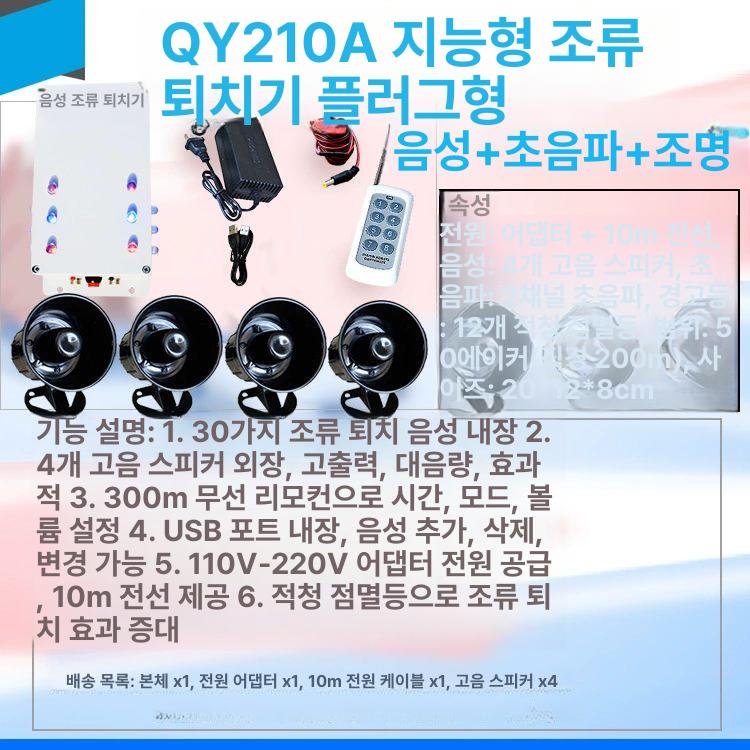 조류 퇴치기 퇴치 야외 농업용 새쫓기 폭음기 참새 쫓기 QY207C 태양광 - 상세 이미지 4