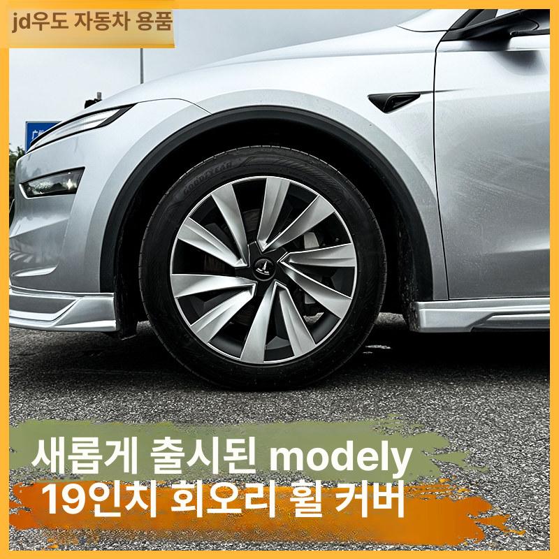 25 테슬라 모델 Y 주니퍼 휠커버 교체 휠캡 19인치 허브캡 - 상세 이미지 3