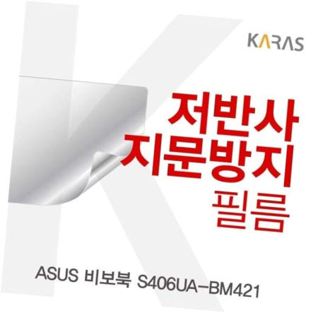 액정필름 ASUS 비보북 저반사필름 S406UA-BM421용