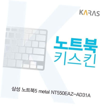 카라스인터내셔널 이물질방지 삼성 노트북키스킨 키커버 NT550EAZ-AD31A용