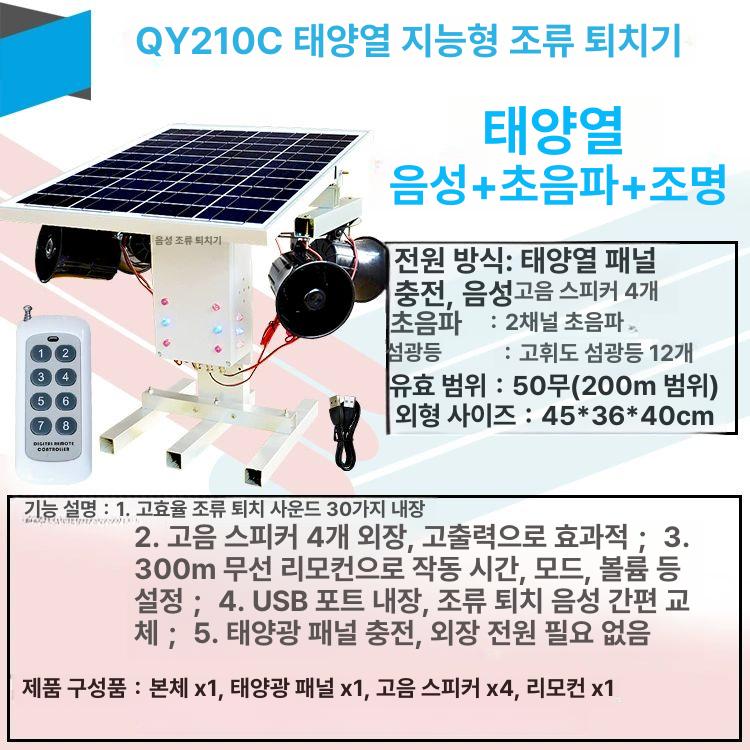 조류 퇴치기 퇴치 야외 농업용 새쫓기 폭음기 참새 쫓기 QY207C 태양광 - 상세 이미지 5
