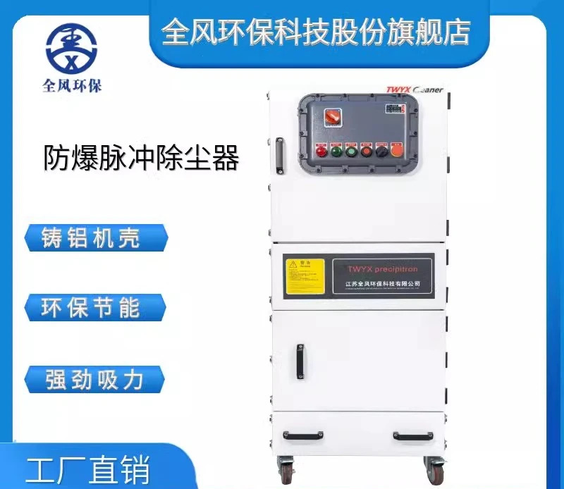 방폭 펄스 집진기 FMCJCC-2200 먼지 흡입 산업화학 작업장