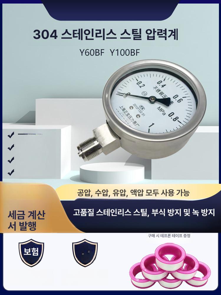 스테인리스 압력계 내열 고온용 게이지 정밀 압력 산업용 Y60BF 0-0.1MPa 1KG - 상세 이미지 2