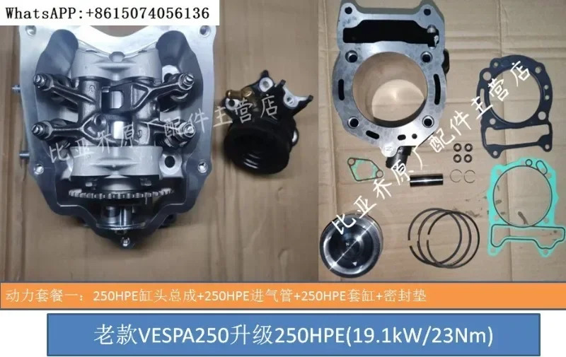 P-iaggio X7 SR250 V-ESPA S Longjia 300 수정 hp호환E 업그레이드 300hp호환E 전원