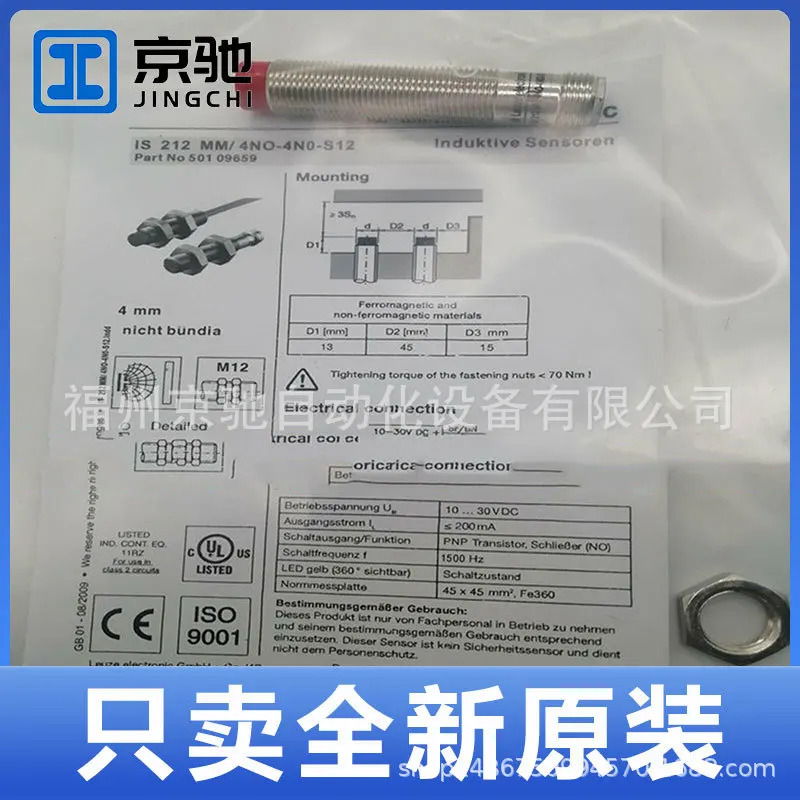 독일 LAUZE LEUZE 포장 50109671 IS 212MM/2NO-4N0-S12 신규