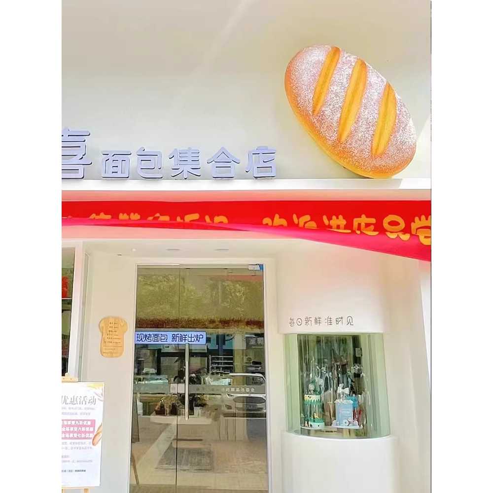빵간판 야외 조형물 베이커리 입체 바게트 제과점 빵 60cm - 상세 이미지 4