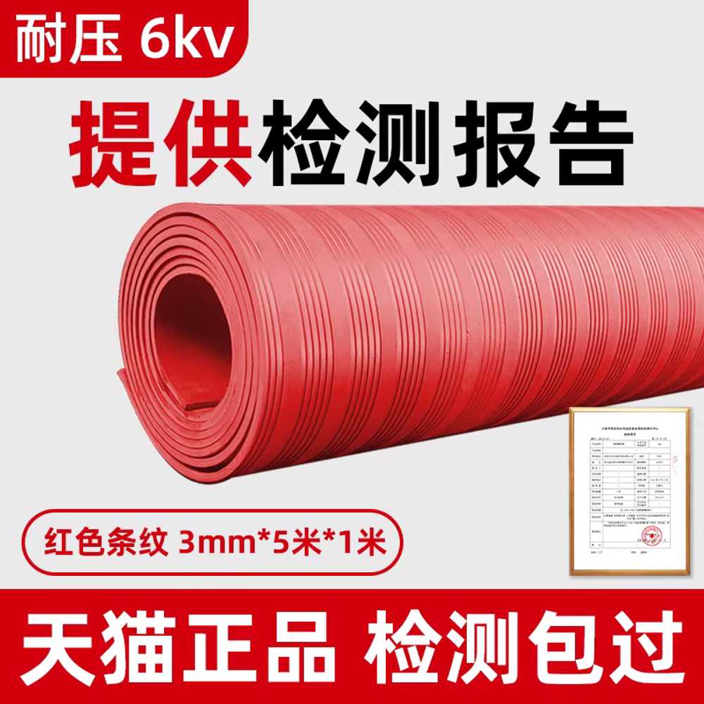 절연매트 무광 제전패드 방진 실험실 작업대 고무롤 3mm 1x5m 레드 스트라이프 6kv 내압 - 상세 이미지 3