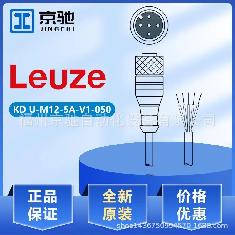 LEUZE Laoyizhen KD U-M8-3W-V1-020 케이블 U-M12-5A-V1-050