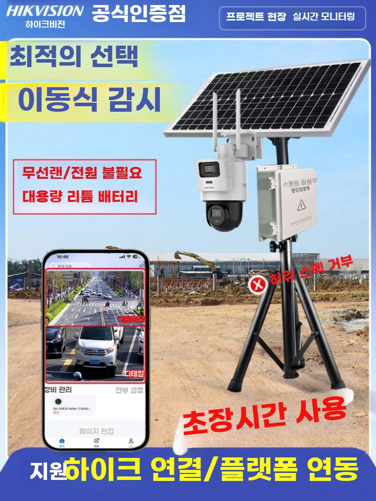 태양광 4G 이동식 야외 감시 카메라 공사현장 임시 - 상세 이미지 2