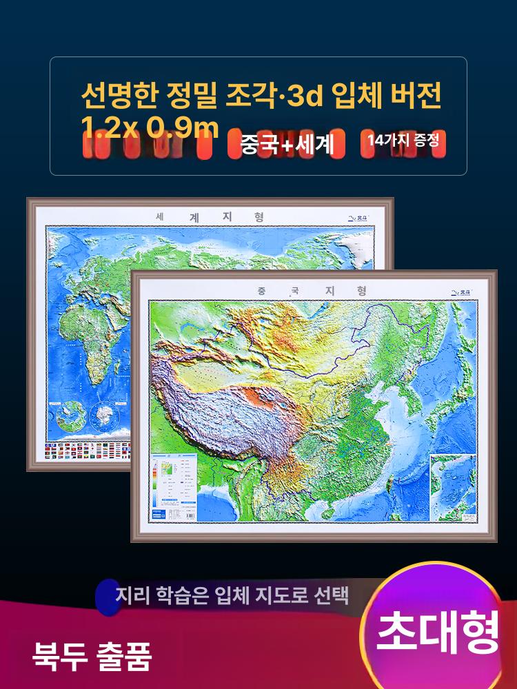 세계 지도 학과용 입체 교실용 벽걸이 교육용 사무실용 0.9m 세계 1장 - 상세 이미지 2