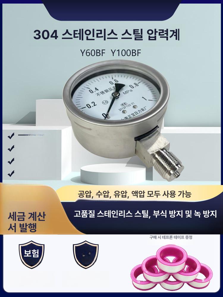 스테인리스 압력계 내열 고온용 게이지 정밀 압력 산업용 Y60BF 0-0.1MPa 1KG - 상세 이미지 3