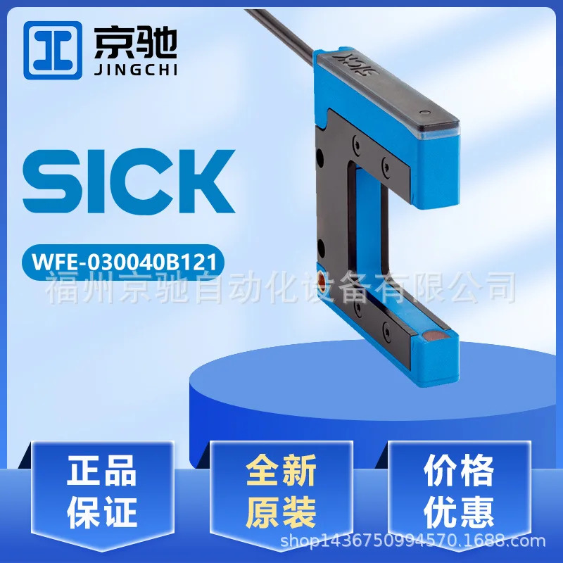 Sick WFE-030040B121 센서 WFE-030040B137 오리지널 포장 교섭