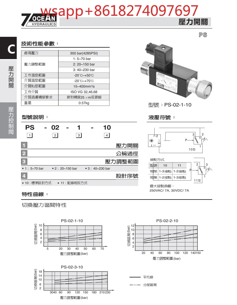 대만 Qiyang 7OCEAN 유압 솔레노이드 밸브 15 압력 스위치 릴레이 PS-02-1/2/3-10