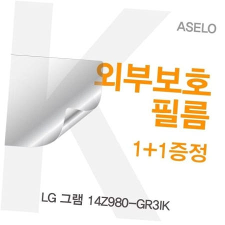카라스인터내셔널 이물질방지 LG 그램 외부보호필름(아셀로3종) 14Z980-GR3IK용