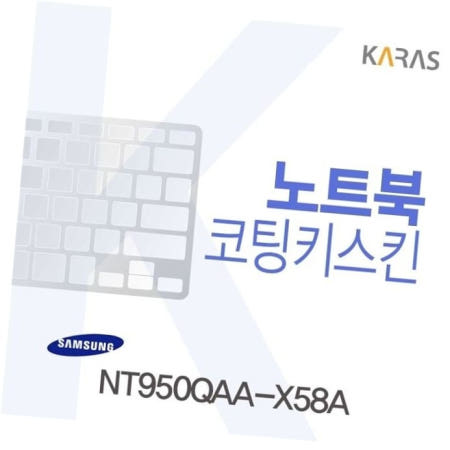 자판덮개 삼성 NT950QAA-X58A용 코팅키스킨(FINE38)