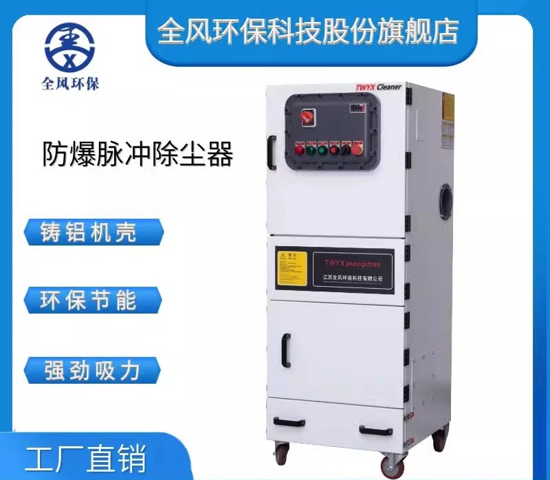 방폭 펄스 집진기 FMCJCC-2200 먼지 흡입 산업화학 작업장