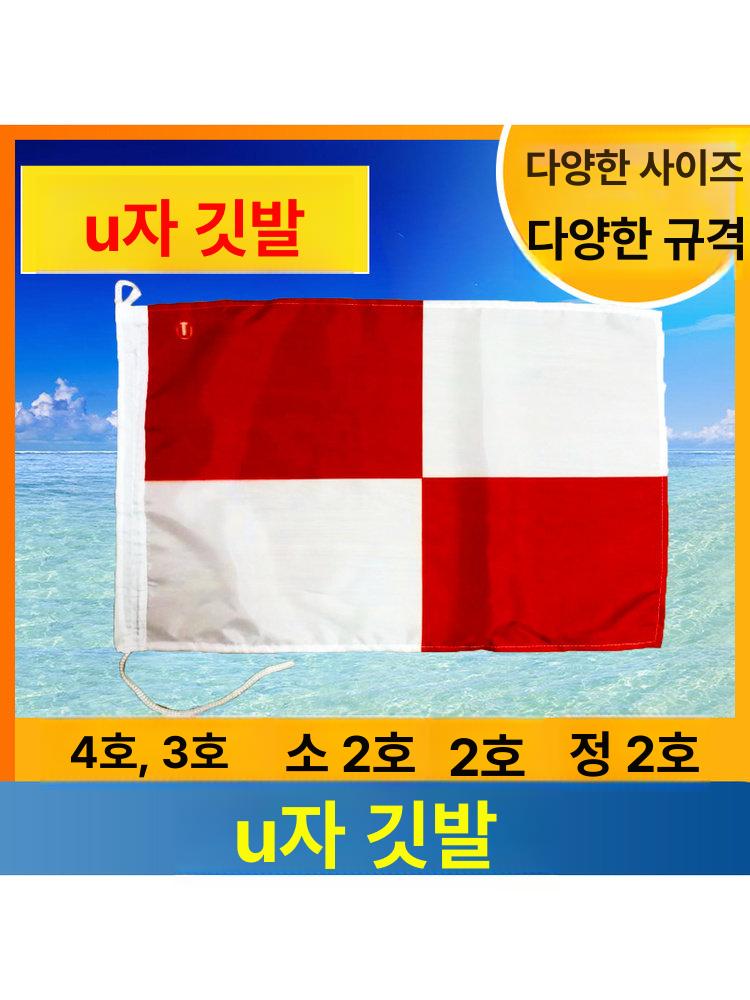 국제 신호기 세트 플래그 해양 국제신호깃발 통신용 깃발 - 상세 이미지 5