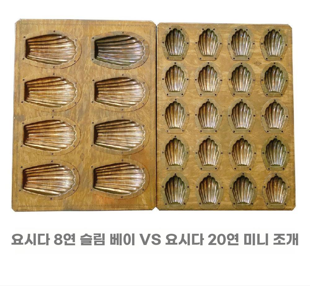 미니 마들렌 쉘 베이킹 몰드 20구 논스틱 코팅 - 상세 이미지 4