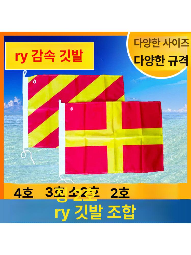 국제 신호기 세트 플래그 해양 국제신호깃발 통신용 깃발 - 상세 이미지 4
