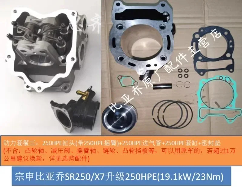 P-iaggio X7 SR250 V-ESPA S Longjia 300 수정 hp호환E 업그레이드 300hp호환E 전원