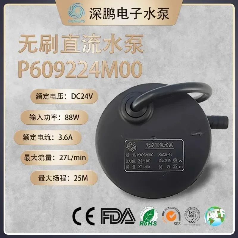 Shenpeng 전브러시리스 DC 88W 안정화 Jizhi Bohua Danone 냉각기 프로 워터 펌프 P609224M00
