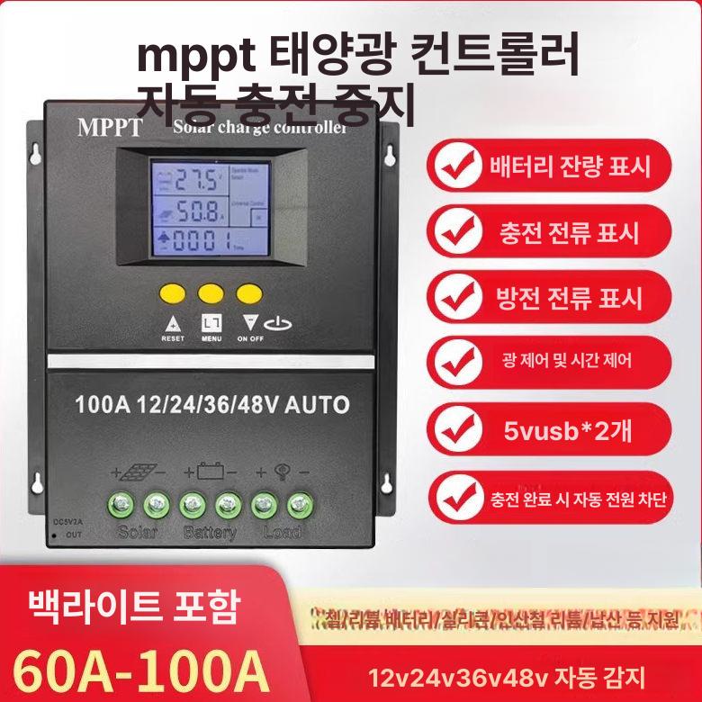 태양광 컨트롤러 MPPT 레귤레이터 - 상세 이미지 2