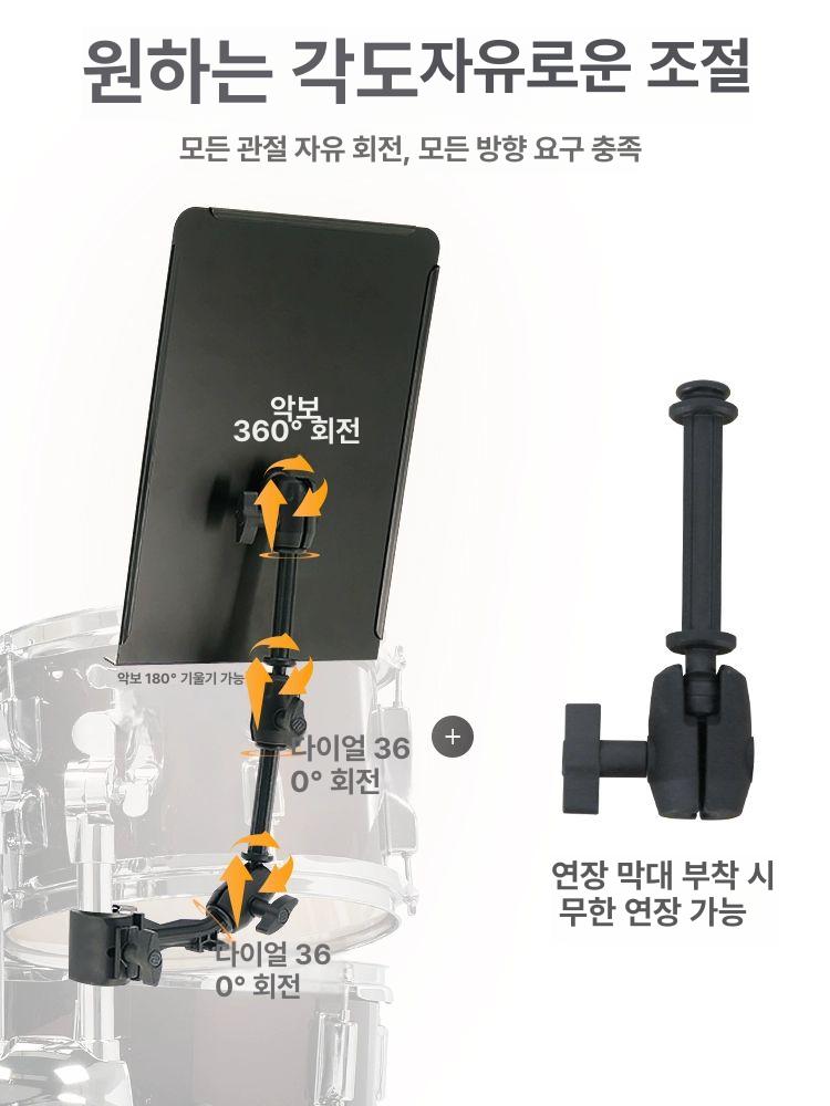 드럼 악보대 높이조절 거치대 연습용 타악기용 접이식 평판 클립 2단 연장 보조배터리클립포함 - 상세 이미지 3