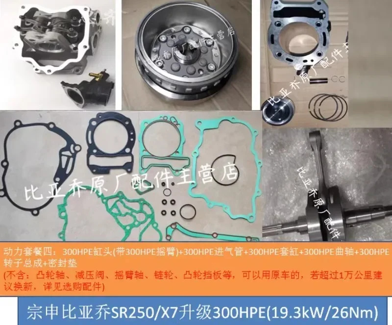 P-iaggio X7 SR250 V-ESPA S Longjia 300 수정 hp호환E 업그레이드 300hp호환E 전원