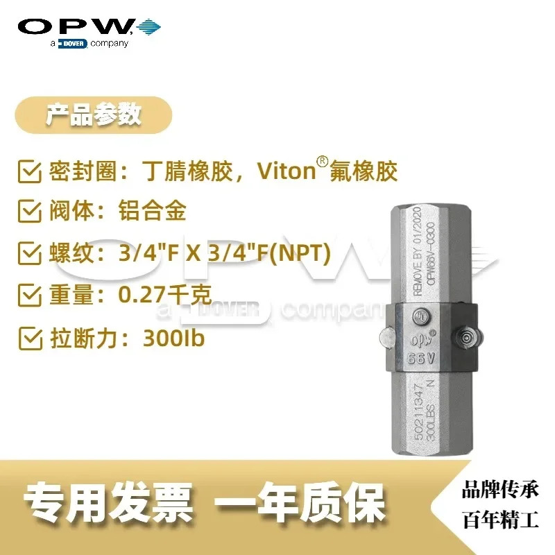 OPW 66V0300 6 포인트 풀 오프 밸브 탱커 표준 액세서리