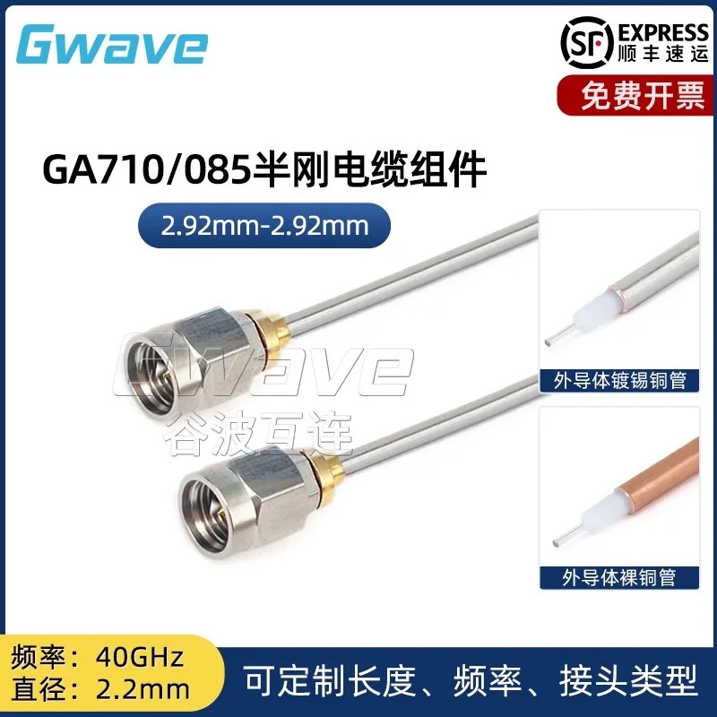 Gubo 인터커넥션 반강성 케이블 어셈블리 GA710 2.92mm-292mm 085 직경 2.2mm 40GHz