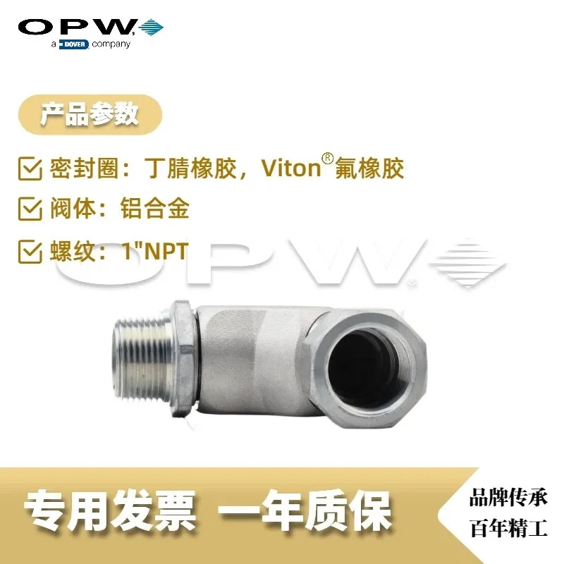 OPW 45-5075 범조인트 1 인치 로터리 조인트 탱커 표준 액세서리