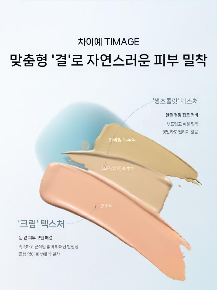 TIMAGE 티마지 컨실러 팔레트 01 - 상세 이미지 3