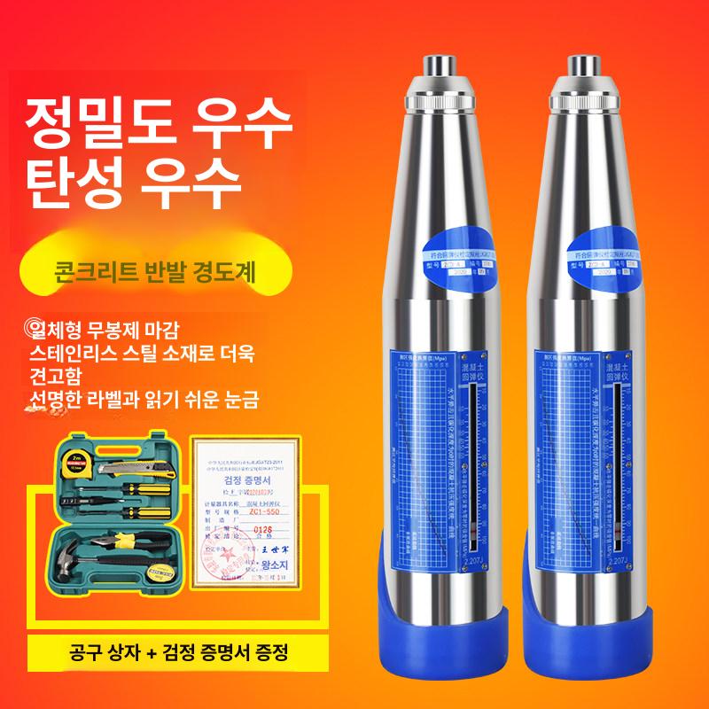 콘크리트 경도계 모르타르 몰탈 시험기 반발식 기계식 콘크리트 반발기 부가세세금계산서 - 상세 이미지 3