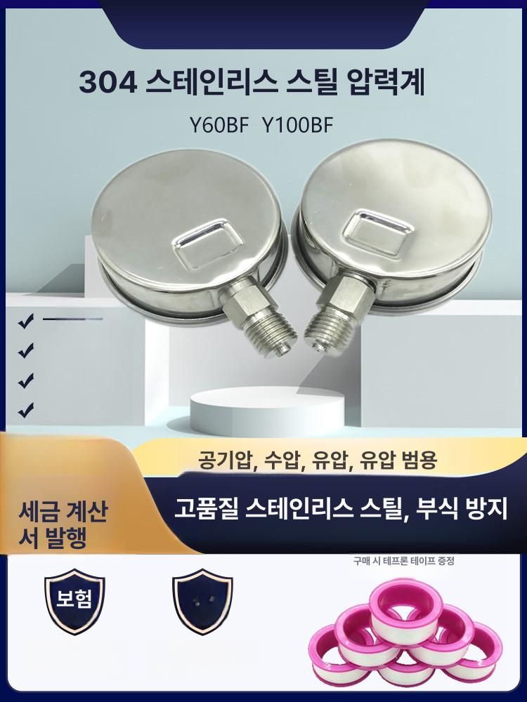 스테인리스 압력계 내열 고온용 게이지 정밀 압력 산업용 Y60BF 0-0.1MPa 1KG - 상세 이미지 4