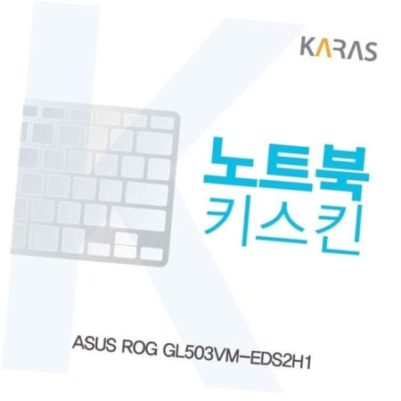 카라스인터내셔널 노트북키스킨 ASUS ROG 키커버(AF) GL503VM-EDS2H1용