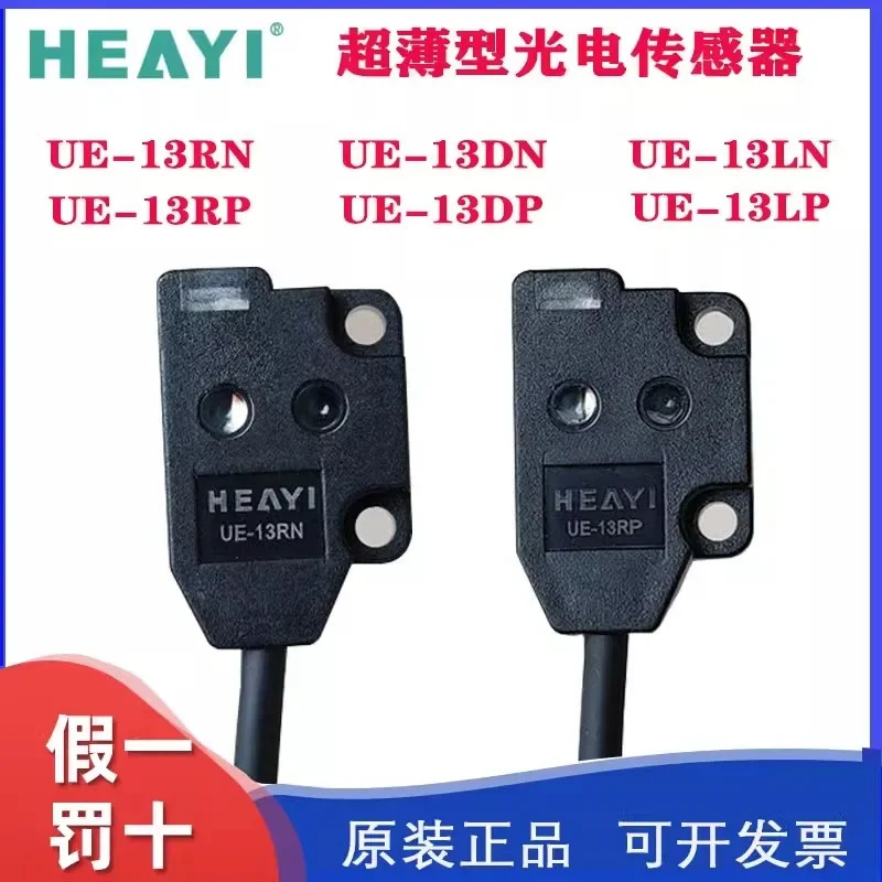 Heyi 초박형 전면 광전센서 UE-13RN 13RP 13DN 13DP 13LN 13LP